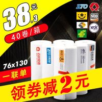 ♘℡ Shentong yuantong zhongtong immortal YunDa typed a united express single thermal paper 76 x 130 is portable electronic surface new rookie general logistics