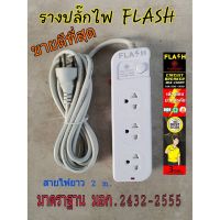 โปร++ FLASH ปลั๊กไฟ 3 ช่อง 1 สวิทช์ สาย 2 เมตร รุ่น CF-131/2M (มอก.2432-2555) ส่วนลด ปลั๊ก สวิทซ์ อุปกรณ์ไฟฟ้า สวิทซ์ไฟ