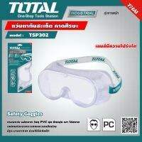 TOTAL ?? แว่นสะเก็ต คาดศีรษะ TSP302 กรอบแว่น ผลิตจากวัสดุ PVC นุ่ม ยืดหยุ่น เบา ใส่สบาย  Safety Goggles