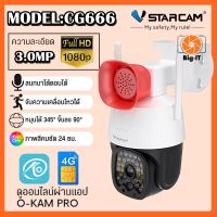 Vstarcam กล้องวงจรปิดกล้องใช้ภายนอกแบบใส่ซิมการ์ดหมุนได้ รุ่น CG666 ความละเอียด3ล้านพิกเซล กล้องมีAIสัญญาณเตือนภัย ใหม่ล่าสุด By.Big-it