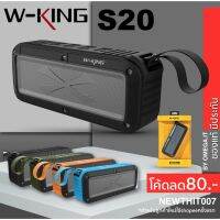 W-king S20 ลำโพงบลูทูธ กันน้ำ ฟังวิทยุคุยโทรศัพท์ได้ คุ้มค่าราคา!!! wking