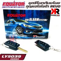 รีโมทกันขโมยติดรถยนต์พร้อมดอกกุญแจโตโยต้า รีโว่ EQUATOR LY5039 TOYOTA REVO ดอกกุญแจสามารถนำไปกัดขึ้นดอกกุญแจแทนกุญแจรถเดิมได้ คุณภาพดี ทนทาน