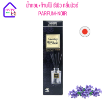 น้ำหอม+ก้านไม้ รีฟิว กลิ่นนัวร์ PARFUM-NOIR 70 มล.