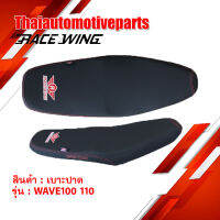 ใหม่ล่าสุด!! เบาะปาด RaceWing สำหรับ WAVE 100 110 2001-2003 มอเตอร์ไซค์ เวฟ ผ้าเรดเดอร์ แท้