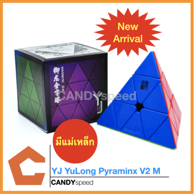 รูบิค สามเหลี่ยม มีแม่เหล็ก YJ YuLong Pyraminx V2 M Stickerless | By CANDYspeed
