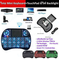 【Wireless keyboard แป้นพิมพ】Mini Wireless Keyboard 2.4 Ghz Touch pad คีย์บอร์ด ไร้สาย มินิ ขนาดเล็ก for Android Windows TV Box Smart projector I8