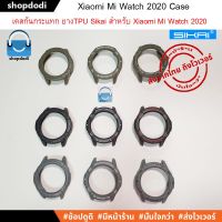 จัดส่งฟรี Shopdodi เคส สายนาฬิกา Xiaomi Mi Watch 2020 Case Sikai TPU เคสกันกระแทก ยางTPU และ Straps สาย เข้าชุด (สินค้าจำหน่ายแยกกัน)