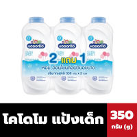 แพ็ค3 โคโดโม แป้งเด็ก 350 กรัม สีฟ้า 0+ Kodomo baby Powder(7368)