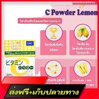 Fast and Free Shipping (Ready to ship) DHC Vitamin C Powder Lemon (30 sachets) concentrated vitamin C Powder type (authentic from Japan 100%) Ship from Bangkok