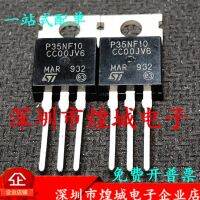 2023ยอดขายสูง ↑ STP35NF10 P35NF10ใหม่เอี่ยมจุด100V 35A หลอดผลภาคสนาม MOS ในสต็อก  100การจัดส่งทดสอบ