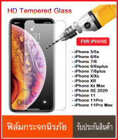 [รับประกันสินค้า] ฟิล์มกระจกนิรภัยใส iPhone 5/5s 6/6s 6plus/6splus 7/8 7plus 8plus iphone 11 11pro XR X Xs iphone SE 2020 (TEMPERED GLASS) ฟิล์มกระจกนิรภัย Glass Pro 9H บาง 0.26MM ฟิล์มกระจก ฟ