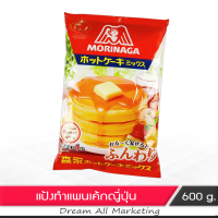 แป้งทำแพนเค้ก ญี่ปุ่น ขนมอบต่างๆ ขนาด 600 กรัม Morinaga Pancake Mix