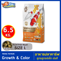 BOOST Growth &amp; Color Honey formula 6.5kg เม็ด L เม็ดลอย เม็ดใหญ่ 8mm สูตรเร่งโต เร่งสี อาหารปลาคาร์ฟ อาหารปลา สูตรผสมน้ำผึ้ง