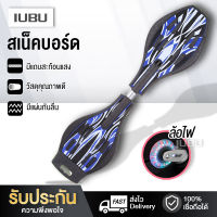 สเน็คบอร์ด แบบ 2 ล้อ Snakeboard ล้อไฟ สวยงาม สเก็ตบอร์ดแบบงู สเก็ตบอร์ด Skateboard แฟชั่น Extreme Sport บอร์ด