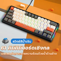 ?คีย์บอร์ดกดเสียงดัง?คีย์บอร์ดเกมมิ่ง 61คีย์ร้อนสลับไฟ RGB Backlit Blue Switch mechanical keyboard แป้นพิมพ์เกมเมอร์ คีย์บอร์ดแบบกลไกถอดออกได้ Type-C คีย์บอร์ดสำหรับเล่นเกมแบบมีสาย 60% Compact Mechanical Keyboard 61คีย์สายคีย์บอร์ดเกมป้องกัน