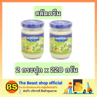 Thebeastshop_2x(220g) Best foods เบสท์ฟูดส์ สลัดครีม Salad cream ทาขนมปัง ทำสลัด ผสมอาหาร ทำอาหาร อร่อย