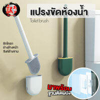 แปรงขัดห้องน้ำ แปรงทำความสะอาดช่องว่างในห้องน้ำ แปรงขัดห้องน้ำซิลิโคน Toilet Brush