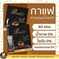 ‼️ส่งฟรี Pananchita  กาแฟปนันชิตาออริจินอล ไขมันทรานซ์ 0% คอเรสเตอรอล 0%น้ำตาล 0% กาแฟควบคุมน้ำหนัก ให้พลังงาน 60 kcal