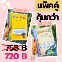 ?แพ็คคู่ คุ้มกว่า? ชีทติวพี่หมึก ? ชีทสรุปวิทยาศาสตร์ ป4 เทอม 1 และเทอม 2 (แนว สสวท. หลักสูตรใหม่)