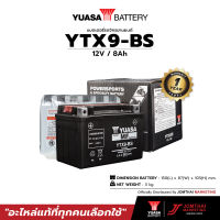 YUASA ยัวซ่า  แบตเตอรี่มอเตอร์ไซค์ รุ่น YTX9-BS 12V 8AH