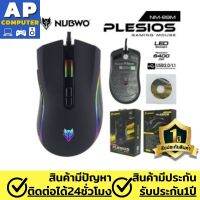 เมาส์เกมมิ่ง เม้าส์สำหรับเล่นเกมส์ NM-89M NUBWO PLESIOS USB Mouse Macro เม้าส์ Marco เมาส์เกมเมอร์ มีไฟ RGB Running Light ความละเอียด6000FPS เม้าเกมมิ่ง เมาส์มาโคร ปลุกความเป็นเกมส์ในตัวคุณ รองรับการกดได้ถึง 5 ล้านครั้งมี ของแท้100% รับประกันนาน1ปี