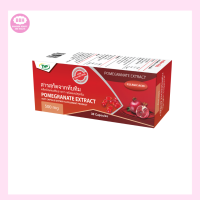 สารสกัดจากทับทิม โปร 1 แถม 1 l Pomegranate Extract l THP Brand