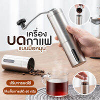 LoneWolf - เครื่องบดกาแฟ เครื่องบดกาแฟมือสแตนเลส แบบมือหมุน เครื่องบดเมล็ดกาแฟแบบพกพา เครื่องบดกาแฟมือ เครื่องชงกาแฟ coffee grinder