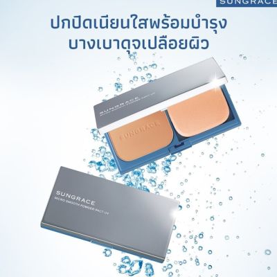 Sungrace Micro Smooth Powder Pact UV SPF22/PA++ แป้งผสมรองพื้น เนื้อเนียนละเอียดที่ให้สัมผัสบางเบาสบายผิวคล้ายแป้งฝุ่น