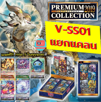 V-ss01 แยกแคลน แวนการ์ด vanguard VG card shop