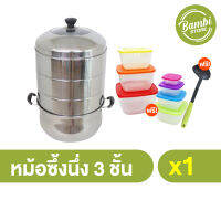 ชุดหม้อซึ้งนึ่งสแตนเลสเอนกประสงค์ 3 ชั้น (RRS Stew Pot) แถมฟรีกล่องบรรจุอาหารพร้อมฝาปิด 7 ใบ และทัพพีหรือกระบวย (สุ่มแบบ)