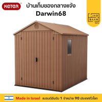 Keter บ้านเก็บของ Darwin6x8 วัสดุPolypropylene Evotech™ Made in Europe แข็งแรง กันแดด กันฝน Jadbaan