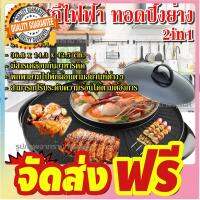 หม้อสุกี้ หม้อปิ้งย่าง SY-6616B 2in1 หม้อต้ม + เตาปิ้งย่าง ขนาดใหญ่พิเศษ หม้อชาบู เคลือบสารกันติด ปรับระดับความร้อนได้ จัดส่งฟรี มีเก้บปลายทาง