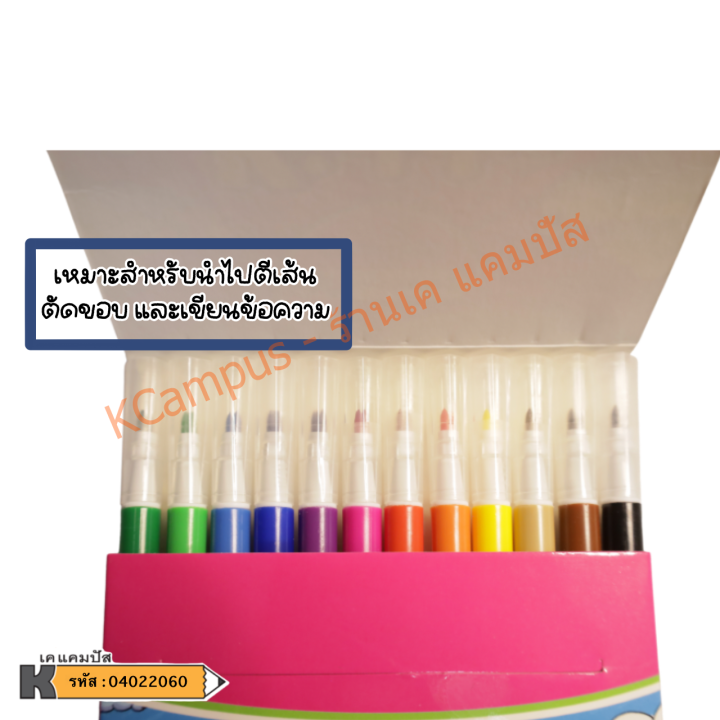 สีเมจิก-master-art-kiddy-12สี-ปากกาเมจิก-ปากกาสีน้ำ-ราคา-กล่อง