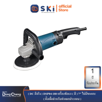 Dongcheng(DCดีจริง) DSP04-180 เครื่องขัดเงา(สี) 7" ไม่มีขนแกะ (ตั้งเพื่อสำหรับทำแยกประกอบ)| SKI OFFICIAL