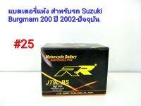 แบตเตอรี่ แห้ง 12 V 5 Ah ยี่ห้อ RR แท้ สำหรับรถ Suzuki Bergman 200 ปี2002-ปัจจุบัน #25 JT9L-BS