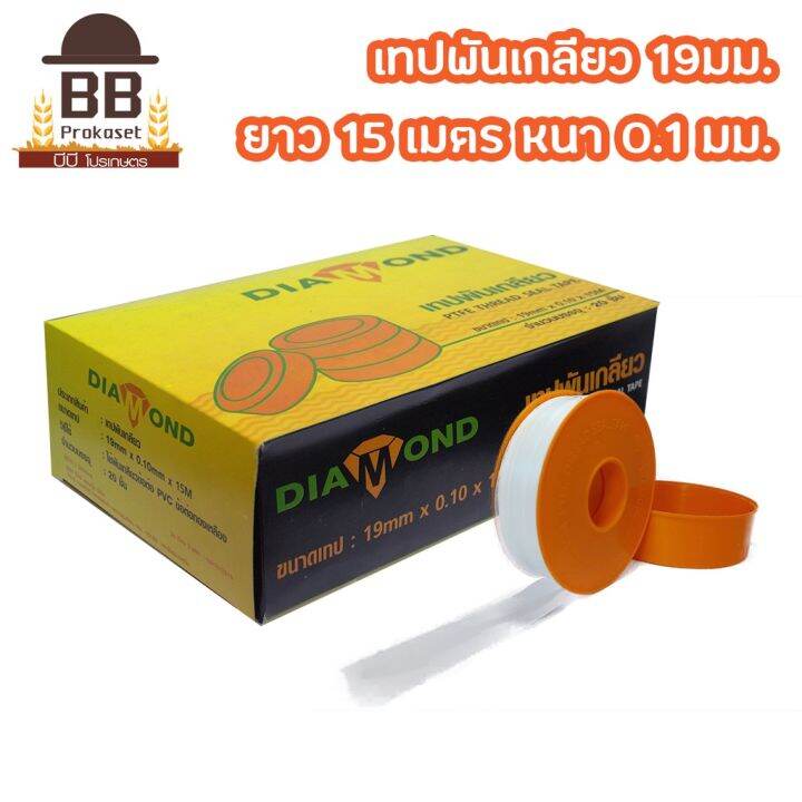 diamond-เทปพันเกลียว-หน้า-19mm-ยาว-15-เมตร-ยกกล่อง-20-ม้วน-เทปประปา-เทปพันท่อ-เทปพันเกลียวประปา-เทปกาว-กาว3m-3m-กาว2หน้า-เทปกาว-เทปกันลื่น-เทปกาวกันน้ำ-เทป-กาว