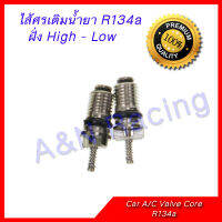 ไส้ศร หัวเติมน้ำยา R134a 2 ชิ้น ใส้ศร Car Air Conditioning Valve Cores 2 pcs