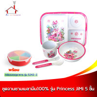 ชุดจานชามเมลามีนเด็ก 100%  รุ่น Princess JiMi (5 ชิ้น/ชุด) พร้อม กล่องบรรจุอาหาร รุ่น 5242-2