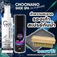 [ขายดี]  [MFSEPลด10%] น้ำยาทำควาสะอาดรองเท้า (ECO1C) สเปรย์กันน้ำ 100 มล แปรงขนนุ่ม แปรงขัดรองเท้า ผ้าไมโคร น้ำยาซักรองเท้า