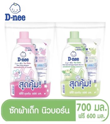 D-Nee  ดีนี่ ผลิตภัณทื ซักผ้าสำหรับเด็ก ขนาดขวด700มล แถม ชนิดถุงเติม ขนาด 600 มล แพ็คคู่