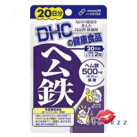 DHC Heme Iron 20 วัน 40 เม็ด วิตามินธาตุเหล็ก ประกอบด้วยธาตุเหล็กที่ดูดซึมดีกว่าปกติถึง 5-10 เท่า สำหรับผู้มีเลือดน้อย โลหิตจาง มึนหัวบ่อย ผิวพรรณไม่สดใส