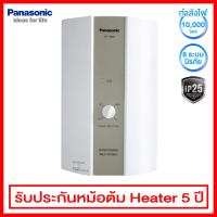 Panasonic เครื่องทำน้ำร้อน Multi-Point (รุ่นส่งน้ำหลายจุด) ขนาด 10,000 วัตต์ รุ่น DH-10BM1T (ปรับความร้อนได้ 3 ระดับ)