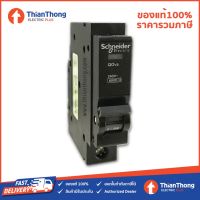 ( โปรโมชั่น++) คุ้มค่า Schneider เซอร์กิตเบรกเกอร์ ลูกย่อย ชไนเดอร์ 1Pole 10A / 16A / 20A / 25A / 32A - 6kA ราคาสุดคุ้ม เบรค เกอร์ ชุด เบรก เกอร์ วงจร เบรก เกอร์ เบรก เกอร์ 60a