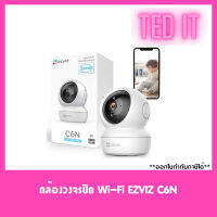 กล้องวงจรปิด Wi-Fi EZVIZ C6N