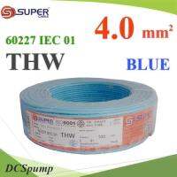 สายไฟ THW 60227 IEC01 ทองแดงฉนวนพีวีซี ขนาด 4 Sq.mm. สีฟ้า (100 เมตร) รุ่น THW-IEC01-4-BLUE-100m