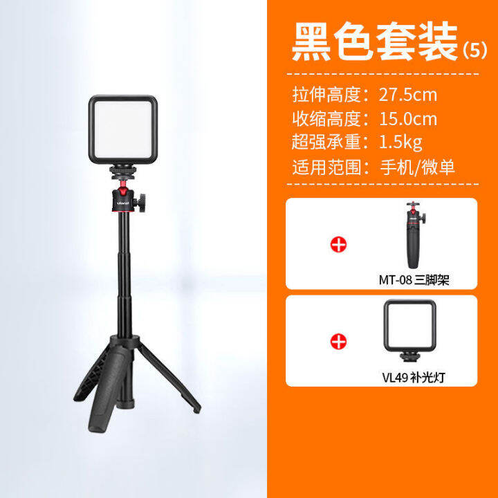 ulanzi-excellent-basket-mt-08-mini-portable-tripod-tripod-extension-rod-live-and-photo-handheld-cket