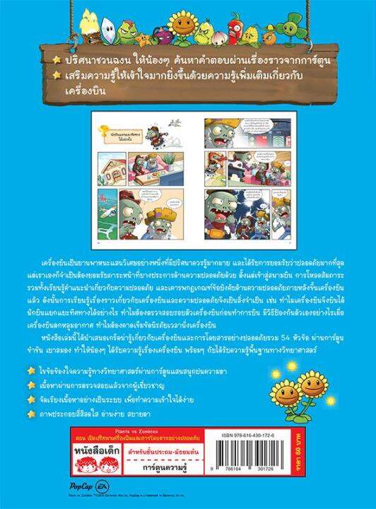 plants-vs-zombies-พืชปะทะซอมบี้-เปิดปริศนาเครื่องบินและการโดยสารอย่างปลอดภัย