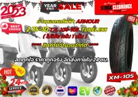 ยางนอกรถสกู๊ตเตอร์ไฟฟ้า 2.75-10 4PR T/L (TUBELESS) แบบไม่ใช้ยางใน XM-105 ARMOUR