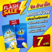 ju ของแท้ ? Mrs wow ฟองน้ำมหัศจรรย์ ฟองน้ำนาโนทำความสะอาด ฟองน้ำขจัดคราบ ของใช้