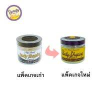 แพ็คเกจใหม่ Pyo madi body shaping cream ครีมเผาผลาญไขมันลดน้ำหนัก 1 กระปุก